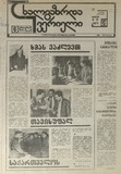 Axalgazrda_Iverieli_1991_N38.pdf.jpg