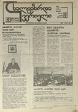 Axalgazrda_Iverieli_1991_N43.pdf.jpg