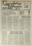 Axalgazrda_Iverieli_1991_N40.pdf.jpg