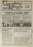 Axalgazrda_Iverieli_1991_N41.pdf.jpg