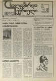 Axalgazrda_Iverieli_1991_N42.pdf.jpg