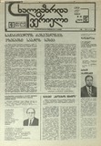 Axalgazrda_Iverieli_1991_N45.pdf.jpg
