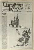 Axalgazrda_Iverieli_1991_N46.pdf.jpg
