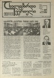 Axalgazrda_Iverieli_1991_N47.pdf.jpg