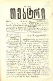 Teatri_1889_N28-29-30.pdf.jpg