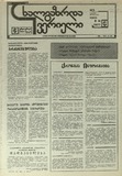 Axalgazrda_Iverieli_1991_N44.pdf.jpg