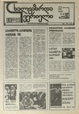 Axalgazrda_Iverieli_1991_N48.pdf.jpg