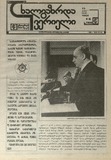 Axalgazrda_Iverieli_1991_N66.pdf.jpg