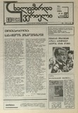 Axalgazrda_Iverieli_1991_N69.pdf.jpg