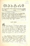 Teatri_1889_N12.pdf.jpg