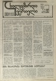 Axalgazrda_Iverieli_1991_N49.pdf.jpg