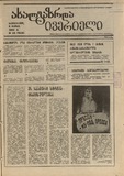 Axalgazrda_Iverieli_1990_N50.pdf.jpg