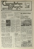 Axalgazrda_Iverieli_1991_N51.pdf.jpg