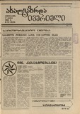 Axalgazrda_Iverieli_1990_N53.pdf.jpg