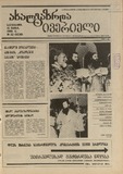 Axalgazrda_Iverieli_1990_N52.pdf.jpg