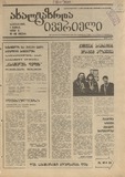 Axalgazrda_Iverieli_1990_N48.pdf.jpg