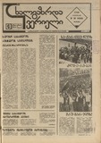 Axalgazrda_Iverieli_1990_N59.pdf.jpg