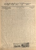 Literaturuli_Saqartvelo_1942_N42.pdf.jpg