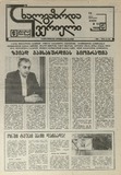 Axalgazrda_Iverieli_1991_N53.pdf.jpg