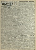 Groznenskii_Rabochii_1940_N192.pdf.jpg