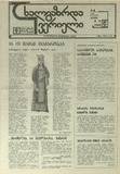Axalgazrda_Iverieli_1991_N55.pdf.jpg