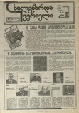 Axalgazrda_Iverieli_1991_N60.pdf.jpg