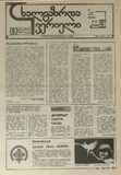 Axalgazrda_Iverieli_1991_N63.pdf.jpg