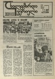 Axalgazrda_Iverieli_1991_N58.pdf.jpg