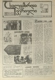 Axalgazrda_Iverieli_1991_N59.pdf.jpg