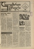 Axalgazrda_Iverieli_1990_N64.pdf.jpg