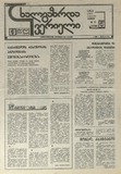 Axalgazrda_Iverieli_1991_N71.pdf.jpg
