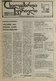 Axalgazrda_Iverieli_1991_N80.pdf.jpg