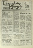 Axalgazrda_Iverieli_1991_N68.pdf.jpg
