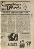 Axalgazrda_Iverieli_1990_N70.pdf.jpg