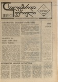 Axalgazrda_Iverieli_1990_N89.pdf.jpg