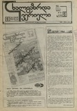 Axalgazrda_Iverieli_1991_N82.pdf.jpg