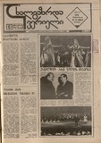 Axalgazrda_Iverieli_1990_N71.pdf.jpg