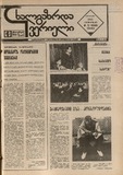 Axalgazrda_Iverieli_1990_N72.pdf.jpg