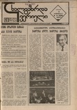 Axalgazrda_Iverieli_1990_N74.pdf.jpg