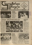 Axalgazrda_Iverieli_1990_N73.pdf.jpg