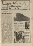 Axalgazrda_Iverieli_1990_N85.pdf.jpg