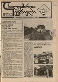 Axalgazrda_Iverieli_1990_N75.pdf.jpg