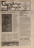 Axalgazrda_Iverieli_1990_N92.pdf.jpg