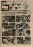 Axalgazrda_Iverieli_1990_N88.pdf.jpg