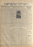 Literaturuli_Saqartvelo_1941_N5.pdf.jpg