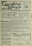 Axalgazrda_Iverieli_1991_N84.pdf.jpg