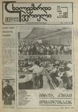 Axalgazrda_Iverieli_1991_N81.pdf.jpg
