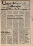 Axalgazrda_Iverieli_1990_N93.pdf.jpg