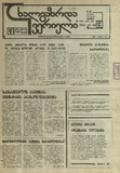 Axalgazrda_Iverieli_1991_N129-130-131.pdf.jpg