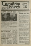 Axalgazrda_Iverieli_1991_N85.pdf.jpg